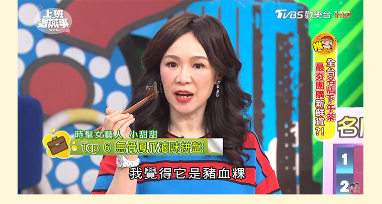 上班這黨事推薦，無骨鳳爪