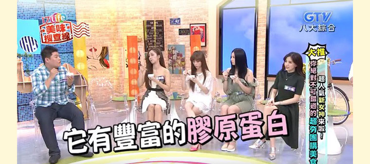 有豐富的膠原蛋白