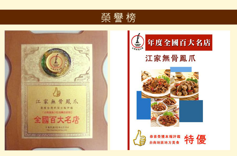 榮獲全國百大名店