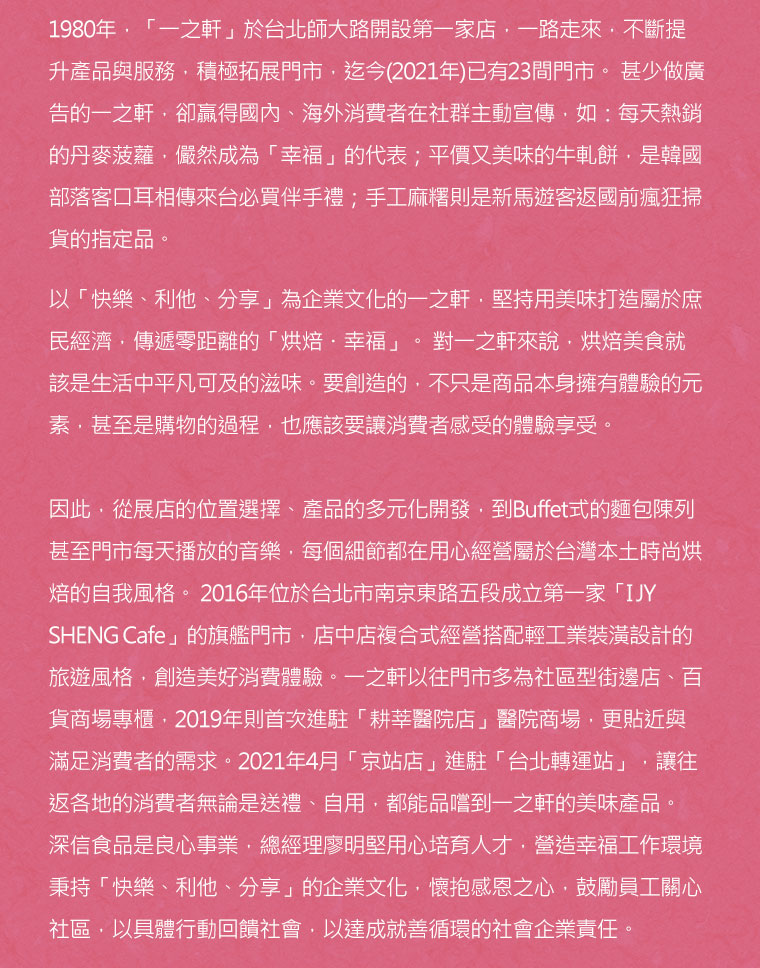 1980年，「一之軒」於台北師大路開設第一家店，