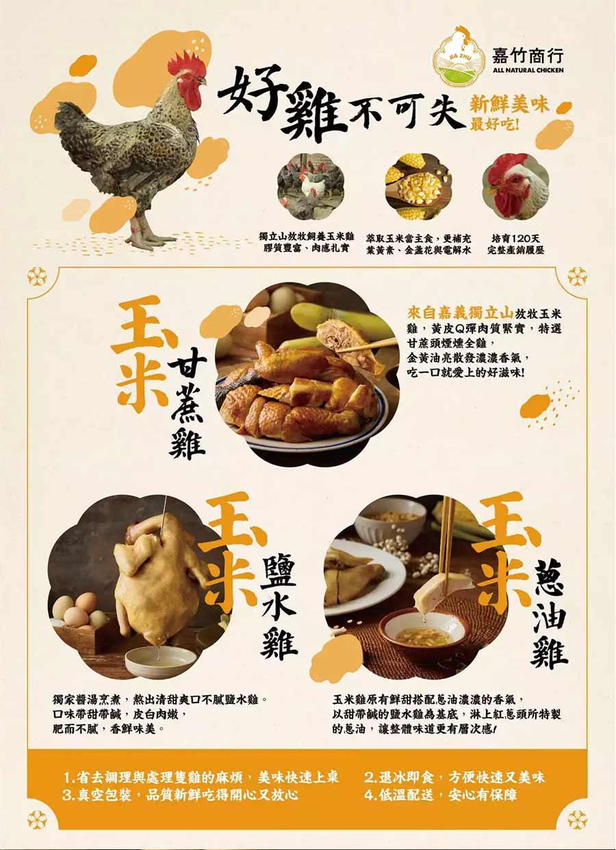 好雞不可失
