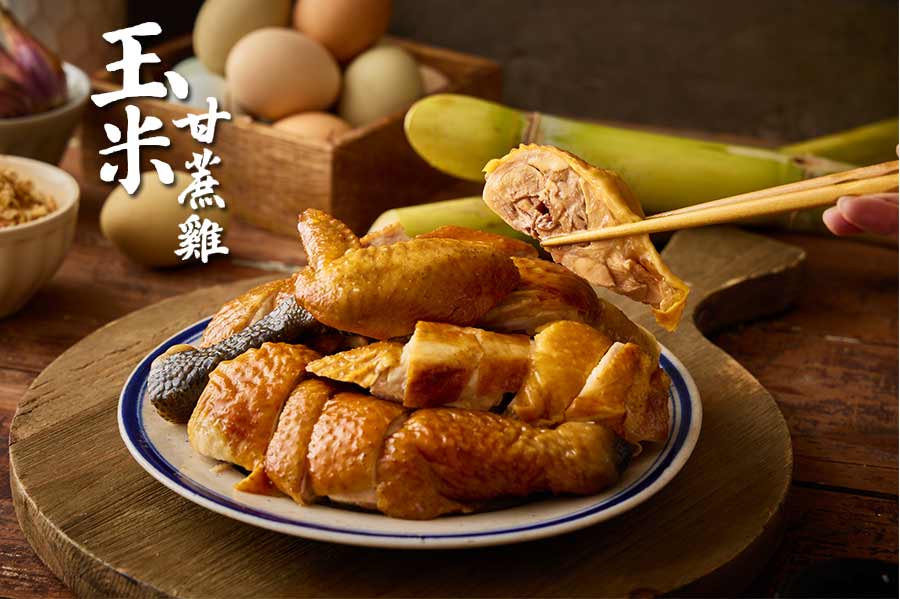 玉米甘蔗雞