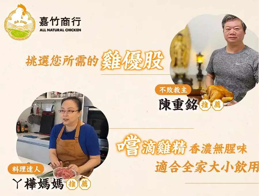 嘉竹商行挑選您所需要的雞優股