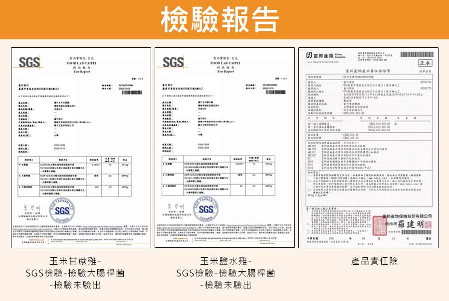 檢驗報告