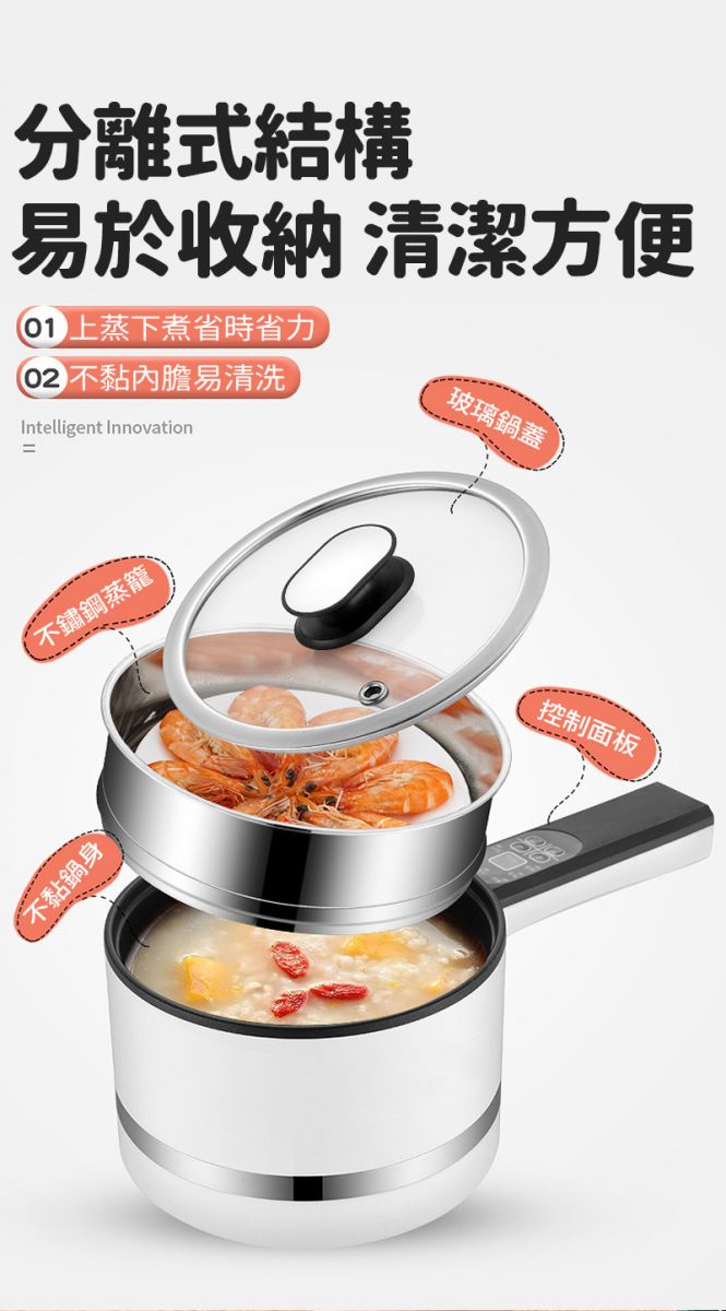 寶貝媽美膳鍋_日本設計微電腦控制_自動斷電快速操作_小資族不可缺少的食物做菜很方便。分離式結構，易於收納清潔方便。上蒸下煮省時省力，不黏內膽易清洗。玻璃鍋蓋，不鏽鋼蒸籠，控制面板，不黏鍋身。