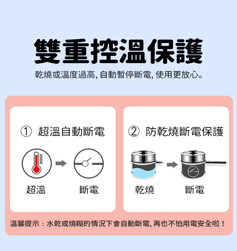 寶貝媽美膳鍋_日本設計微電腦控制_自動斷電快速操作_小資族不可缺少的食物做菜很方便。雙重控溫保護，乾燒或溫度過高，自動暫停斷電，使用更放心。超溫自動斷電，防乾燒斷電保護。