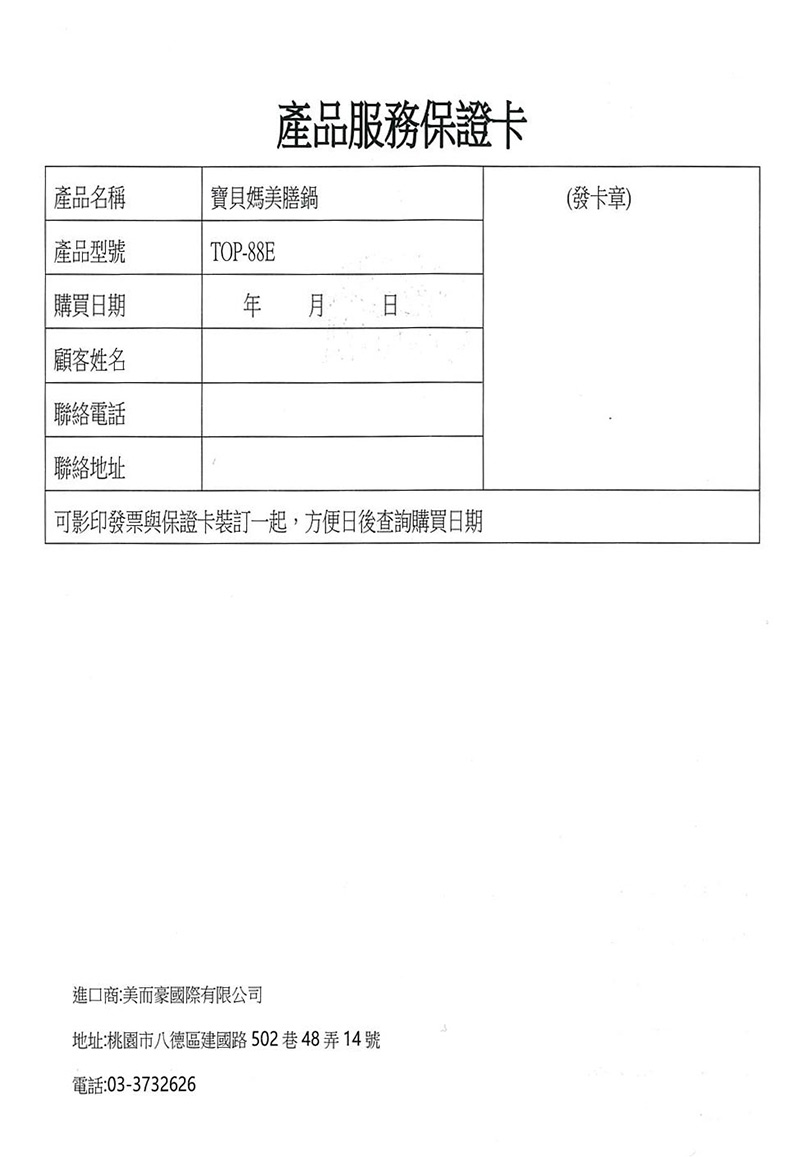 寶貝媽美膳鍋_產品服務保證卡_寶貝媽微電腦萬用陶瓷鍋_小資租屋族必備開伙小家電、收納方便使用便利。單柄快煮鍋，泡麵鍋。