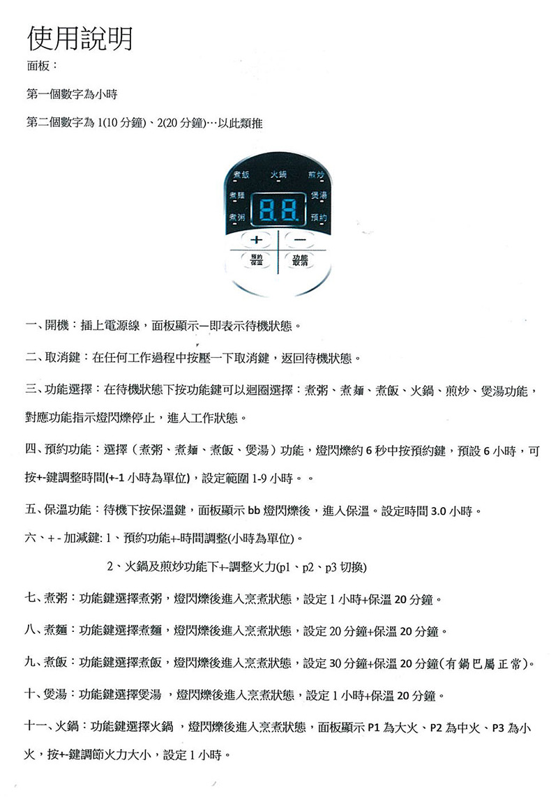 寶貝媽美膳鍋_產品使用說明_1.插上電源線，面板顯示一即表示待機狀態。2.取消鍵:在任何工作過程中按壓一下取消鍵，返回待機狀態。寶貝媽微電腦萬用陶瓷鍋_小資租屋族必備開伙小家電、收納方便使用便利。單柄快煮鍋，泡麵鍋。
