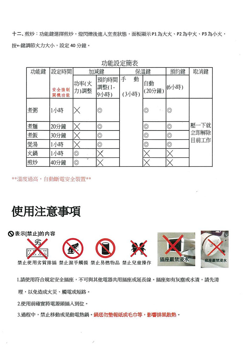 寶貝媽美膳鍋_產品使用說明_12.煎炒:功能鍵選擇煎炒，燈閃爍後進入烹煮狀態。溫度過高，自動斷電安全裝置。寶貝媽微電腦萬用陶瓷鍋_小資租屋族必備開伙小家電、收納方便使用便利。單柄快煮鍋，泡麵鍋。