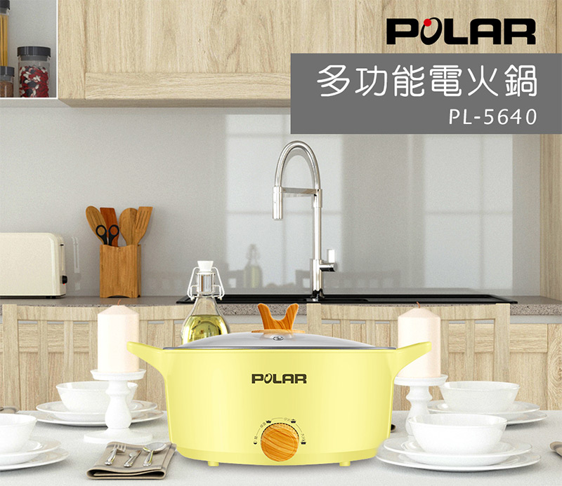 POLAR多功能電火鍋_PL-5640_黃色款