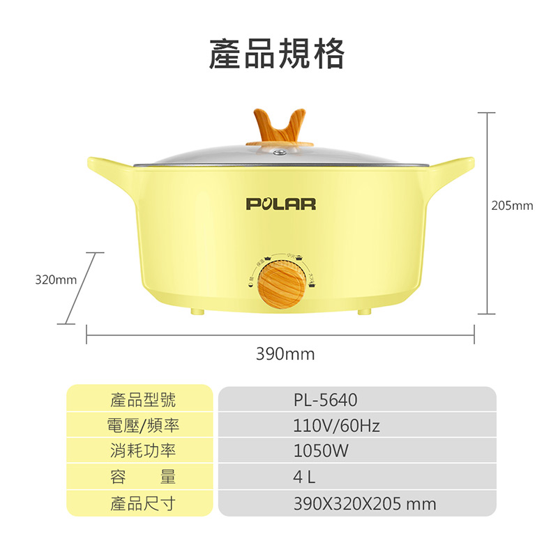 產品規格_POLAR電火鍋