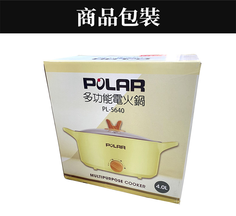 商品包裝_POLAR電火鍋