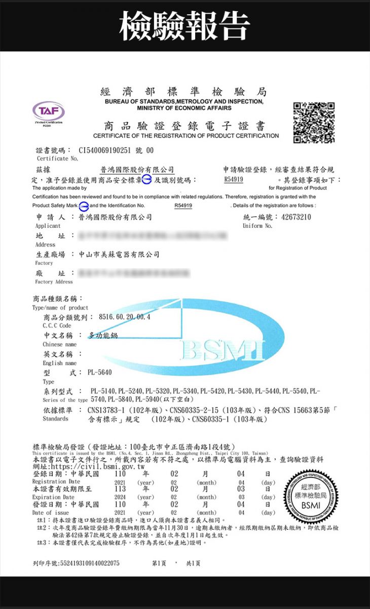 檢驗報告_POLAR電火鍋