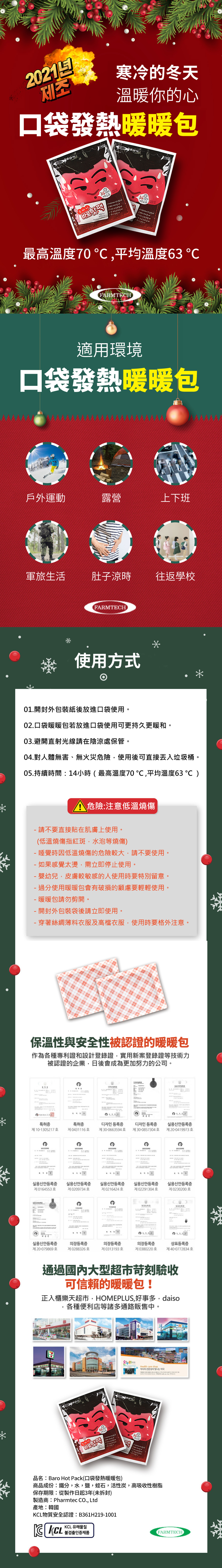 更熱！更持久！更值得信賴的口袋暖暖包，暖暖包不需搓揉，開封後放進口袋即可使用