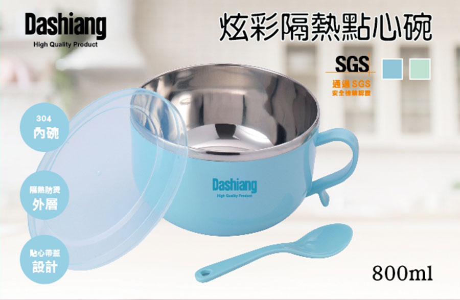 【Dashiang】304不銹鋼炫彩隔熱點心碗800ML天空藍