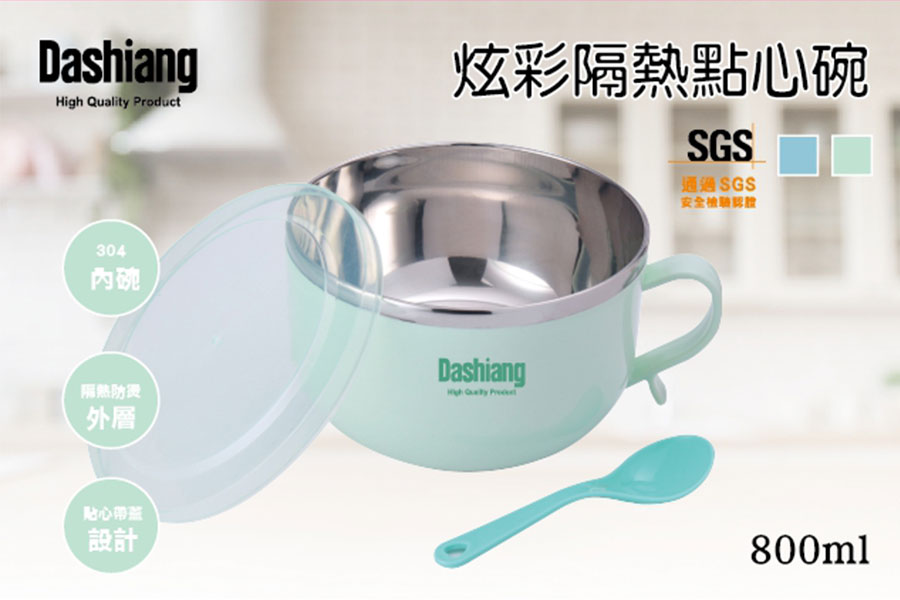 【Dashiang】304不銹鋼炫彩隔熱點心碗800ML淡雅綠