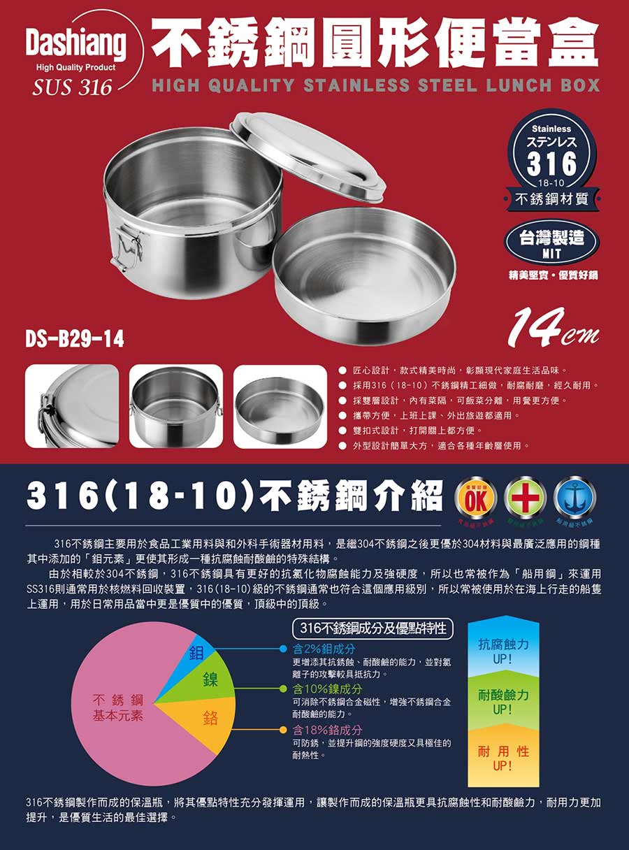 316不銹鋼圓形便當盒14CM【Dashiang】