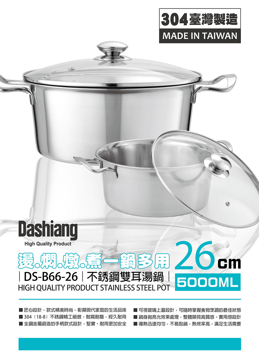 304不銹鋼雙耳湯鍋26CM