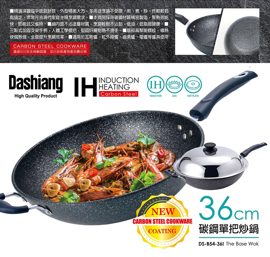 多用途烹調不受限【Dashiang】碳鋼單把炒鍋36CM