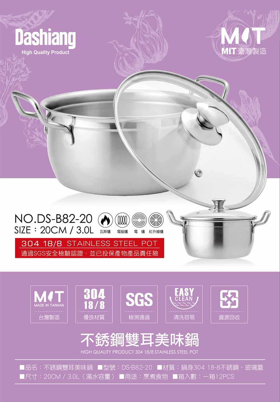 304不銹鋼雙耳美味鍋20CM【Dashiang】