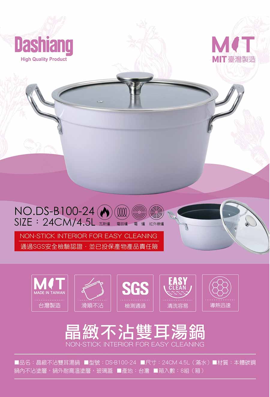 晶緻不沾雙耳湯鍋24CM【Dashiang】