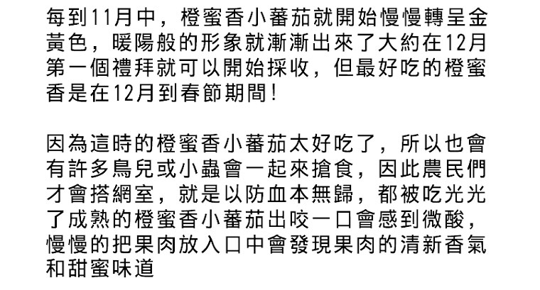 甜甜蜜蜜橙蜜香小番茄