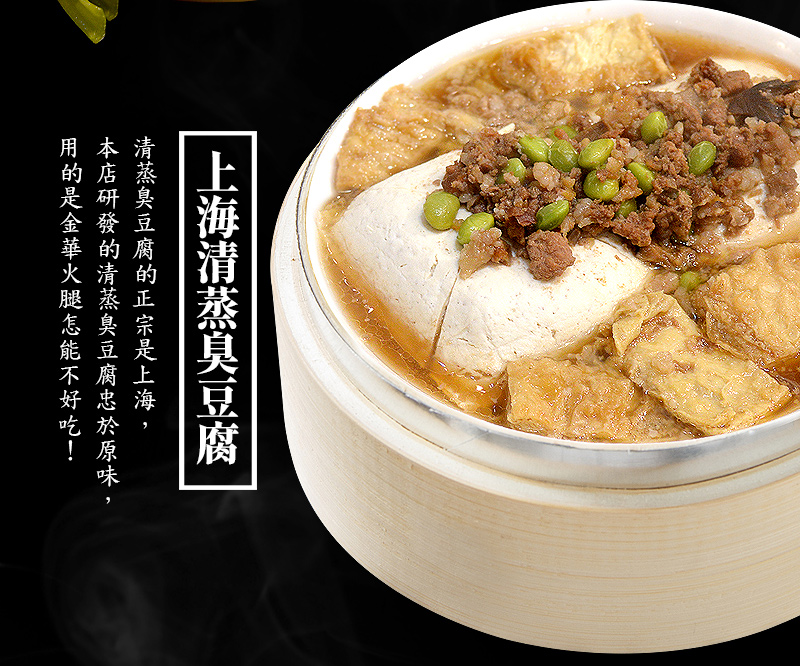 上海清蒸臭豆腐_特色_清蒸臭豆腐的正宗是上海，本店研發的清蒸臭豆腐忠於原味用的是金華火腿怎麼能不好吃