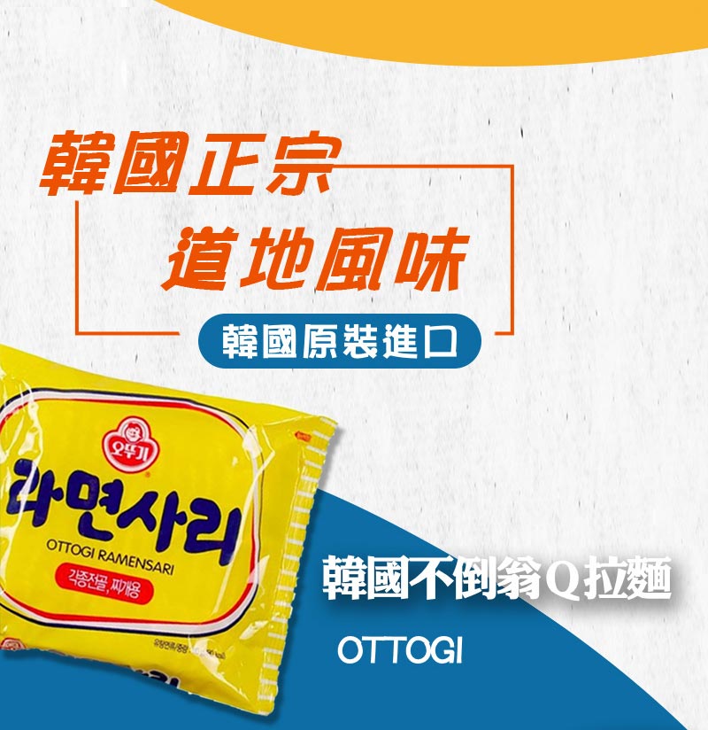 韓國正宗道地風味_韓國原裝進口_韓國不倒翁Q拉麵
