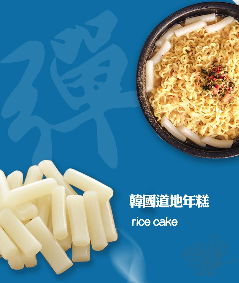 韓國道地年糕