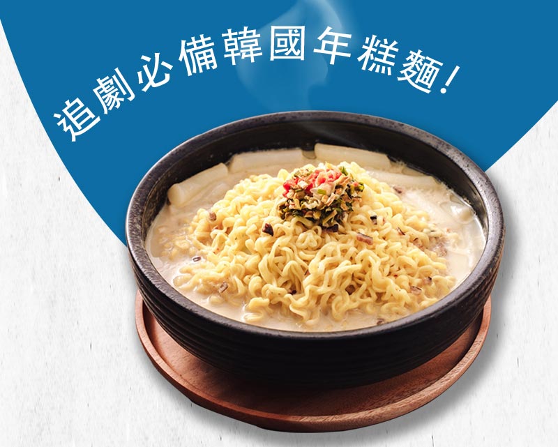 追劇必備韓國年糕麵