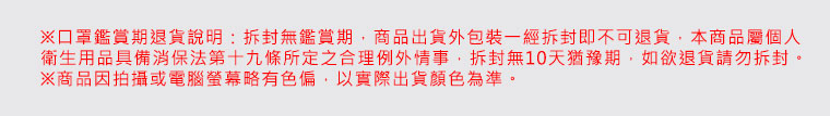 口罩屬個人衛生用品無法接受退換