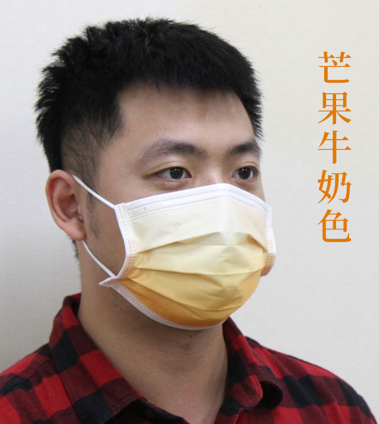 男示範戴口罩芒果牛奶色