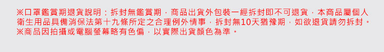 非商品瑕疵，恕無法接受退換