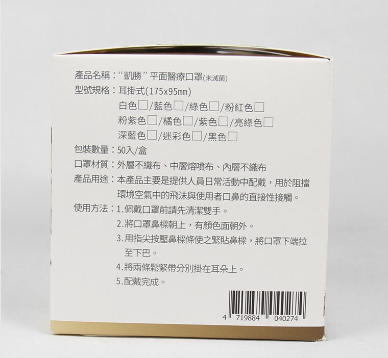 商品包裝蜻蜓系列口罩側面