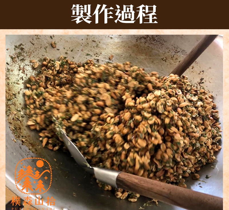 製作過程_樸森山拾_拌炒