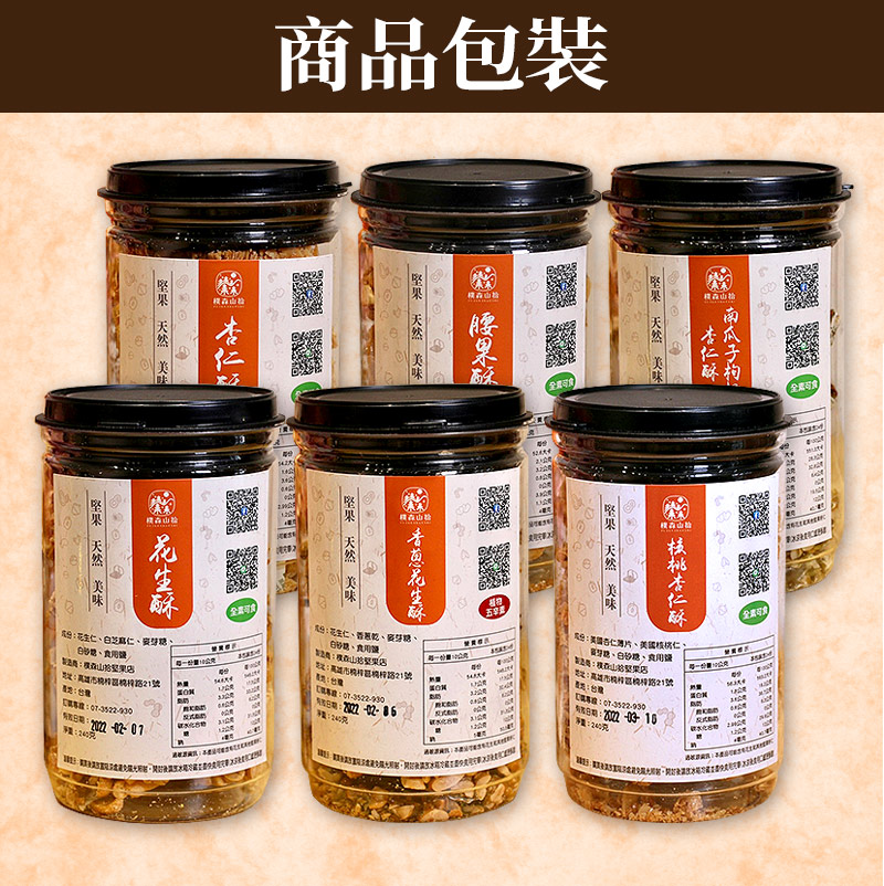 商品包裝_樸森山拾