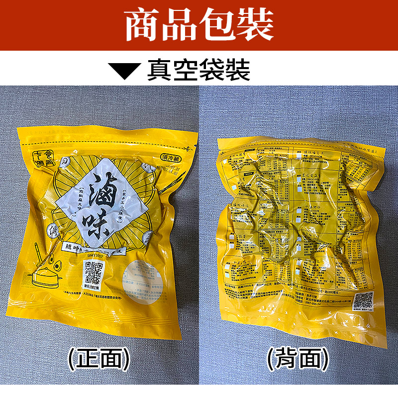 商品包裝_食弄七號_真空袋裝