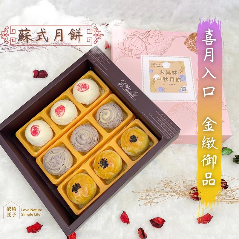 TOP_依琦匠子_蘇式月餅_喜月入口_金緻御品