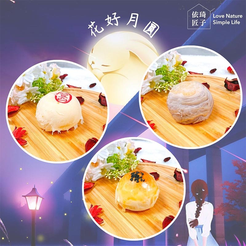 花好月圓_依琦匠子蘇式月餅