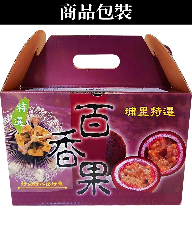 商品包裝_珍菓撰_南投埔里百香果