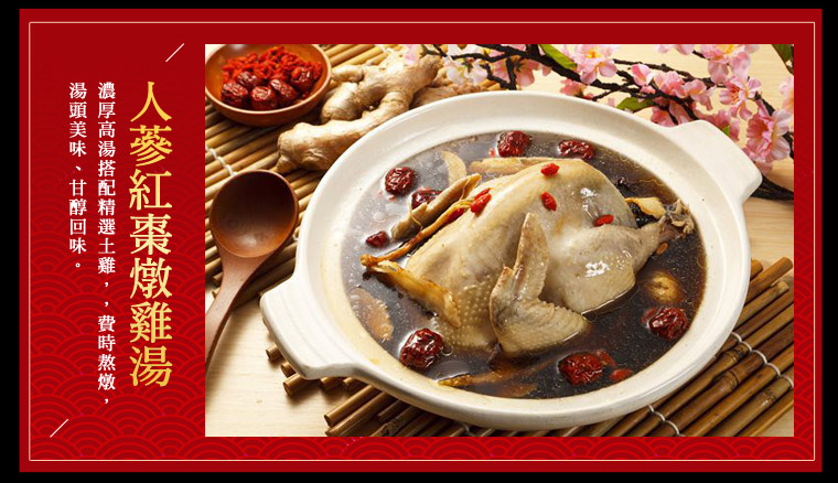 人蔘紅棗燉雞湯