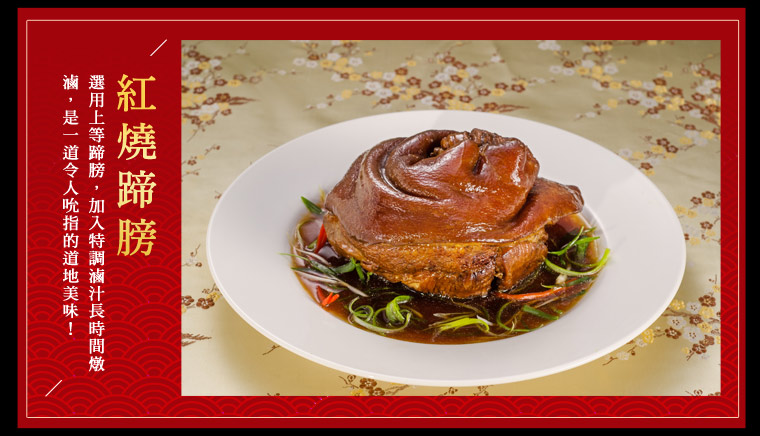 紅燒蹄膀