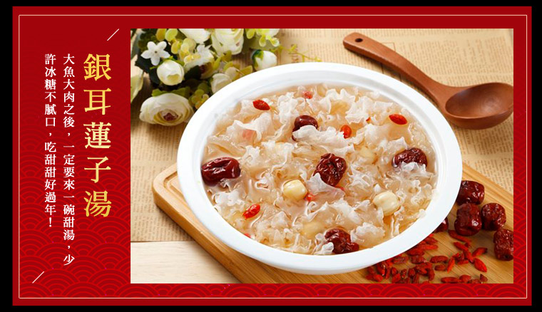 銀耳蓮子湯