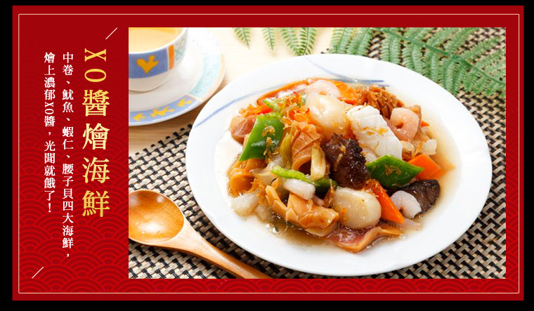 XO醬燴海鮮