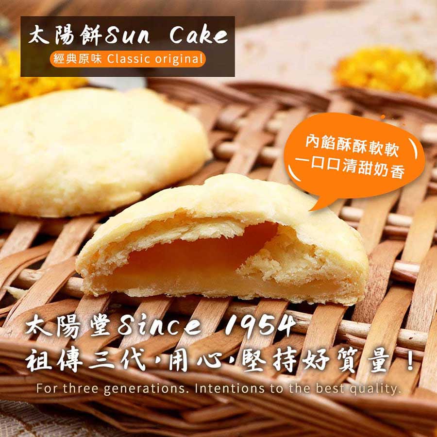 太陽堂祖傳三代用心堅持好質量