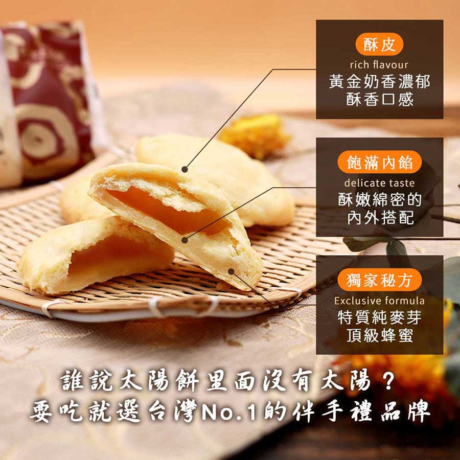 誰說太陽餅裡面沒有太陽要吃就選台灣第一伴手禮品牌