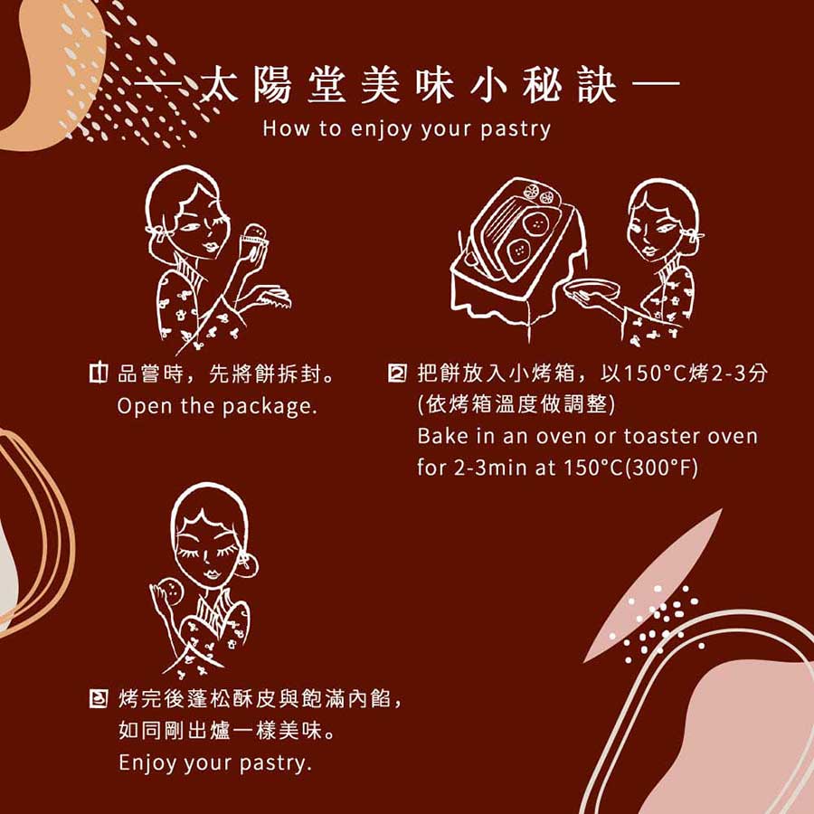 美味小秘訣太陽堂