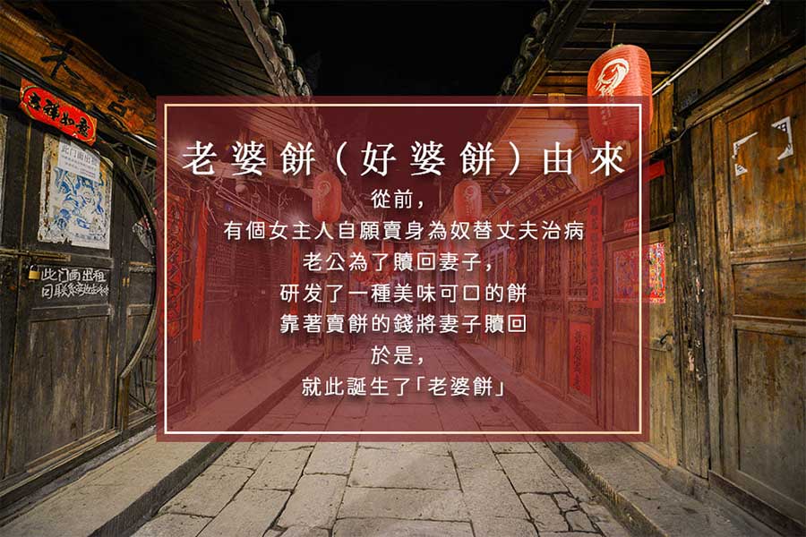 好婆餅老婆餅由來