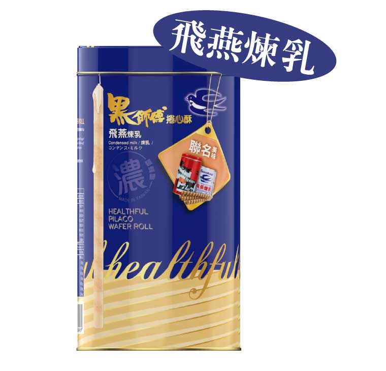 飛燕煉乳捲心酥限定口味