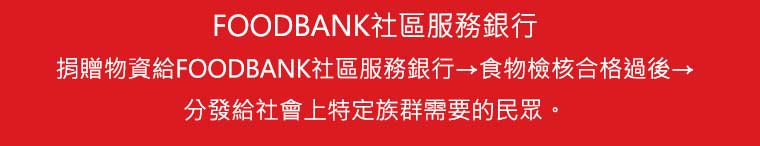 分發給社會上特定族群需要的民眾